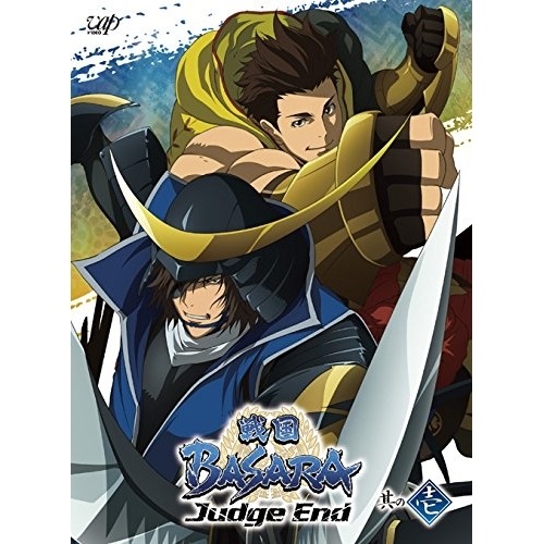 戦国BASARA Judge End 其の壱 (DVD) VPBY-14329