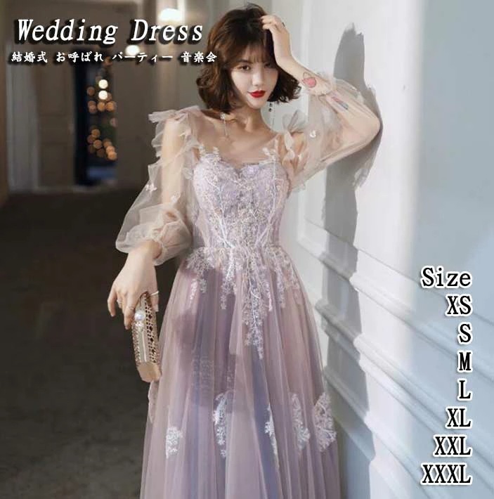 レディースドレス ウェディングドレス パープル ロング丈/ミモレ丈 フリル 透け感 品質良い 森系 レディースワンピース パーティードレス お呼ばれ 二次会 音楽会 結婚式 司会 お姫様 プリンセス風