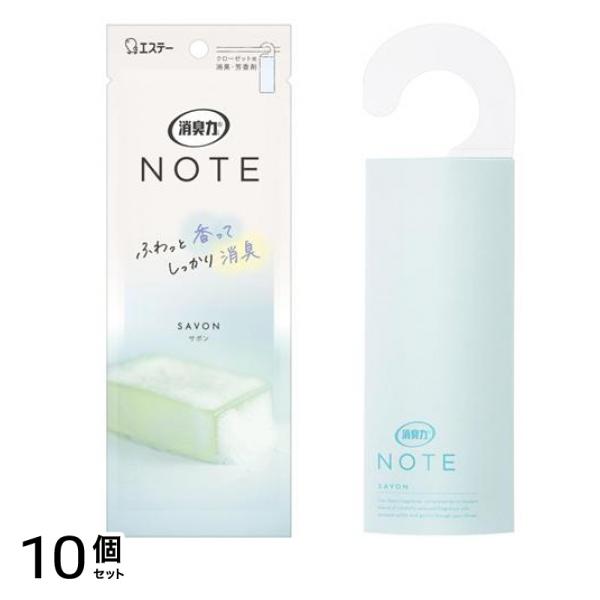 NOTE(ノート) クローゼット用 消臭芳香剤 サボン 1個入 10個セット