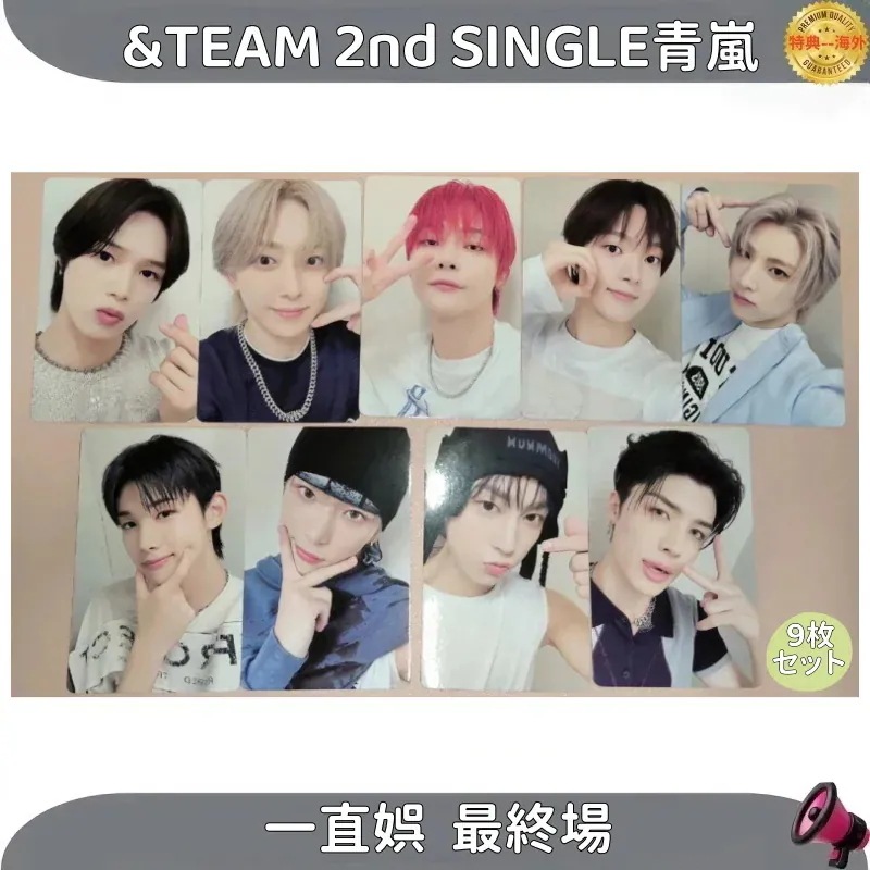&TEAM 2nd SINGLE「青嵐 (Aoarashi)」一直娯 最終場　9枚セット