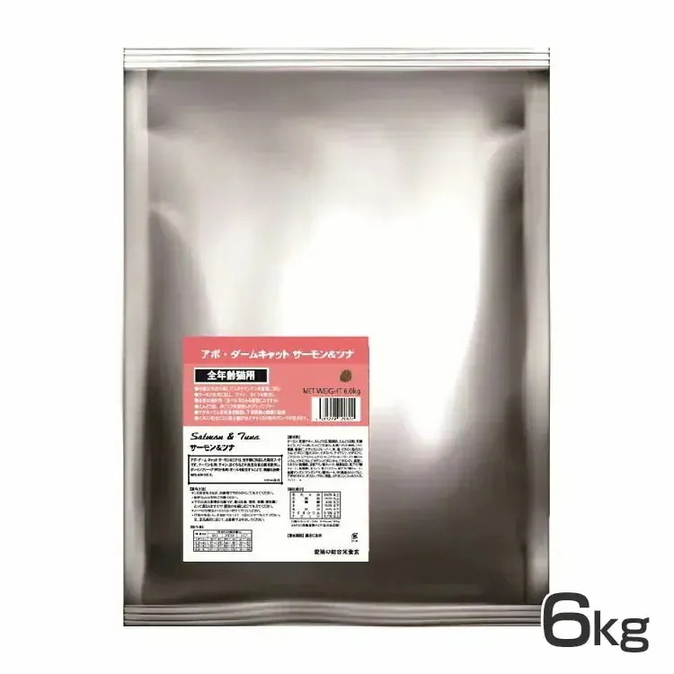 アボダームキャット サーモン&ツナ 6kg キャットフード ドライフード ペットフード 猫 猫用 成猫 シニア キトン アボダーム 【D】
