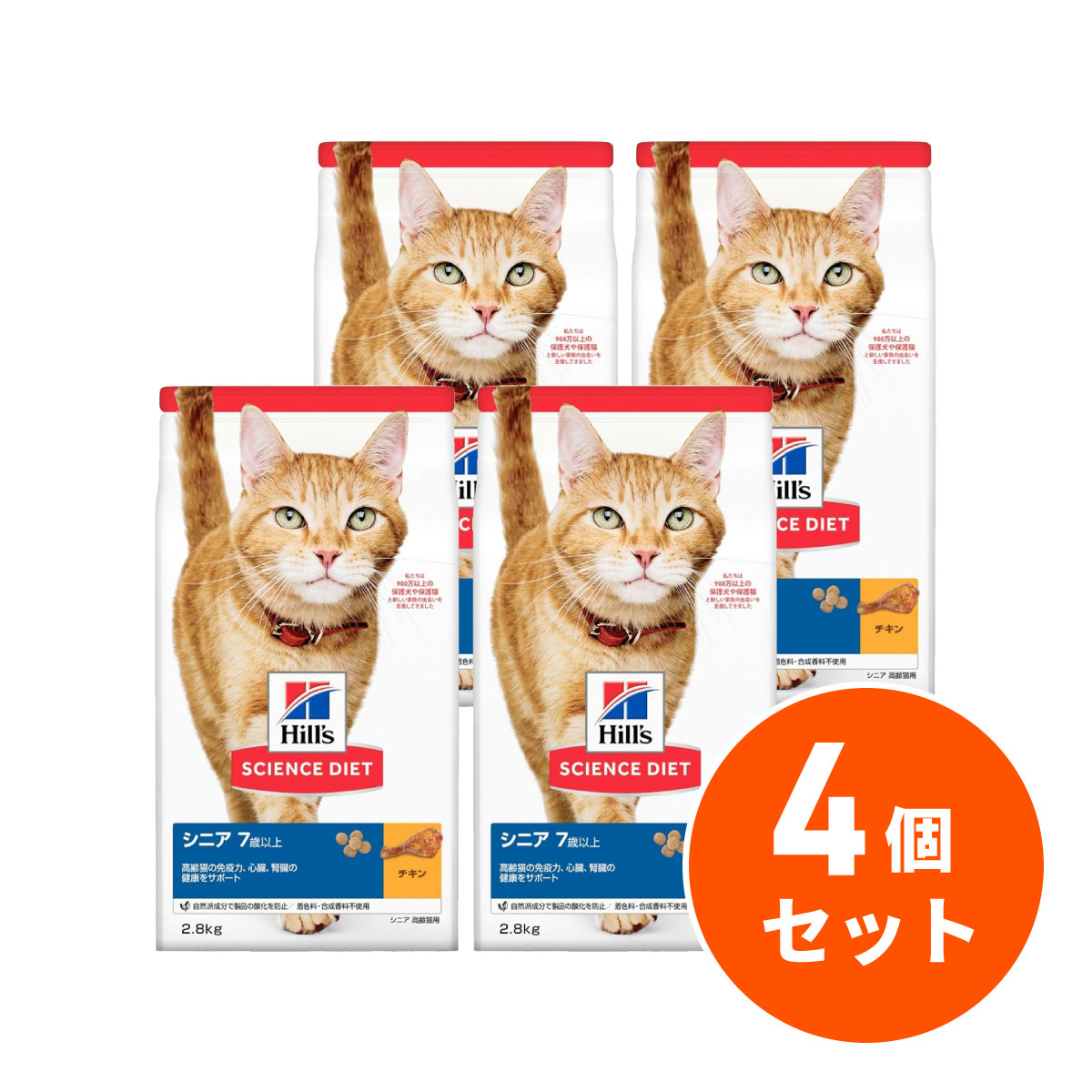 【在庫有・即納】 【まとめ買い】ヒルズ サイエンス・ダイエット シニア 7歳以上 高齢猫用 チキン 2.8kg×4個セット キャットフード ペットフード