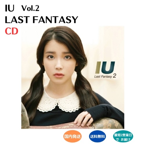 Qoo10] 国内発送 IU - Last Fanta : KPOP