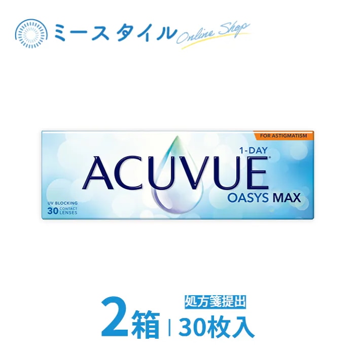 ワンデーアキュビューオアシス MAX 乱視用 30枚入 2箱　要処方箋