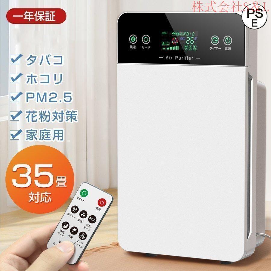 空気清浄機 花粉対策 35畳対応 リモコン付 脱臭機 タバコ ホコリ ハウスダスト PM2.5 コンパクト HEPAフィルター 集塵 脱臭 省エネ