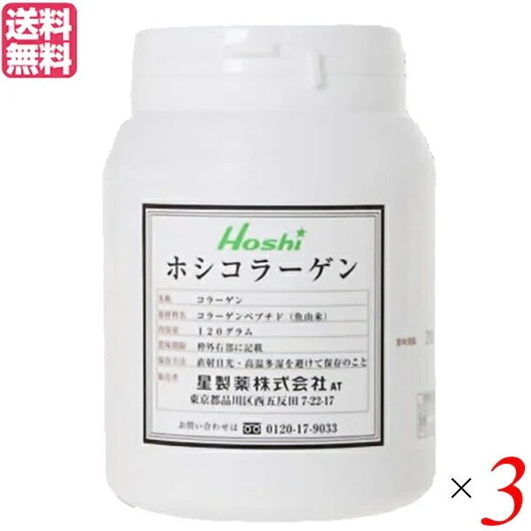 コラーゲン サプリ 粉末 星製薬 ホシコラーゲン 120g 3個セット 6,822円