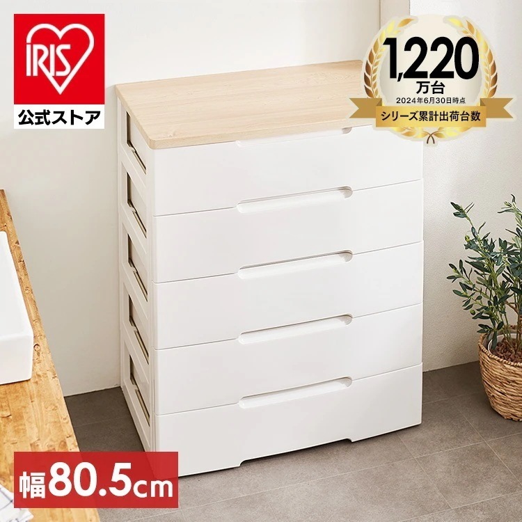 【目玉商品】【公式】 チェスト 5段 北欧 タンス チェスト 収納ボックス 幅80.5cm HG-805R おしゃれ 収納ケース 引き出し押し入れ 完成品 収納 衣類収納 メガ割