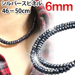 希少 6mm 光沢シルバースピネル ネックレス50cm（50cm,49cm,48cm,47cm,46