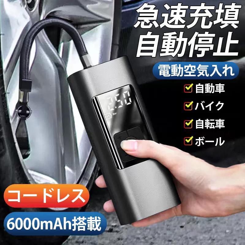 【人気アイテムのおすすめ】電動 空気入れ 自動車 エアーポンプ 充電式 車 バイク 自転車 ボール タイヤ 浮き輪 USB コンプレッサー 軽量 小型 事故 防止 防災 懐中電灯