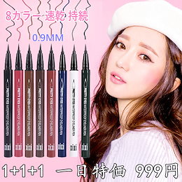 『二重まぶたシールギフト120回 数量限定』 3本 999円!! XiXi アイライナー 0.9MM 速乾 持続 8カラー選択 赤ブラウン ★送料無料