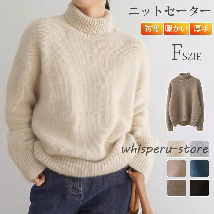 セーター レディース ニットセーター ニット プルオーバー 秋 冬 春 長袖 ニットトップス ハイネック トップス 無地