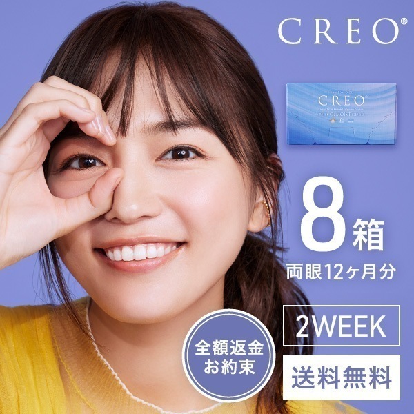クレオ 2ウィークO2モイスト6枚 8箱