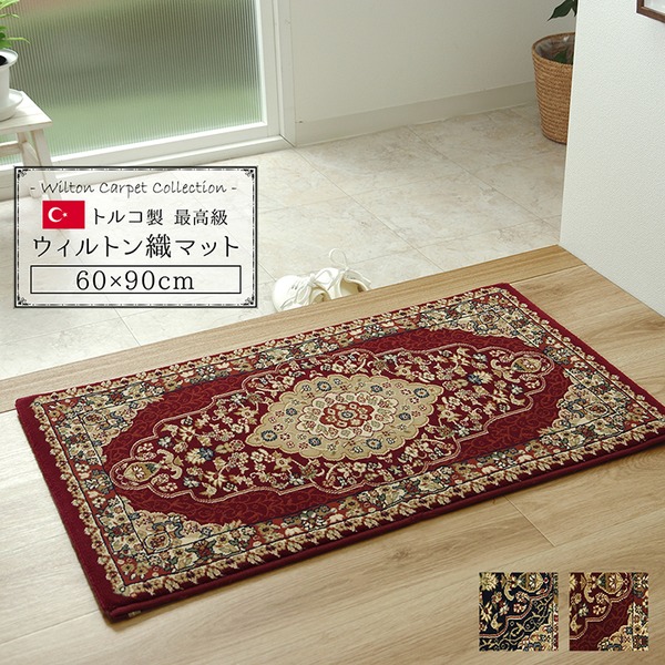 玄関マット/フロアマット (ネイビー 約60×90cm) トルコ製 ウィルトン織 耐久性 汚れにくい仕様 (入口 廊下 リビング)