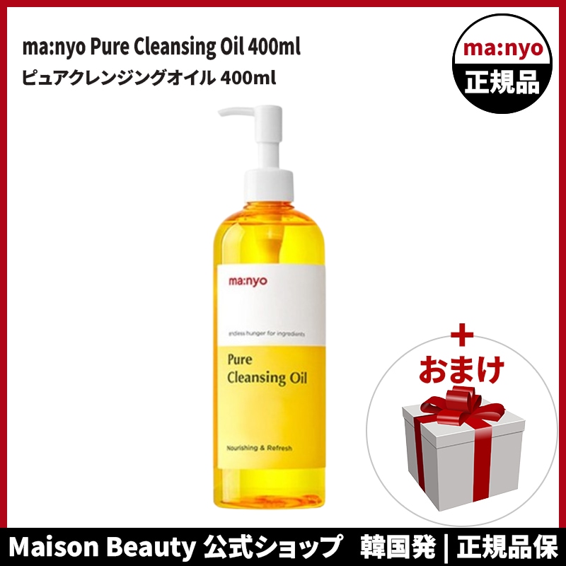 魔女工場 公式 Manyo factory マニョ ピュアクレンジングオイル 200ml+200ml (おまけ:マスクパック1枚) ma:nyo 5,511円