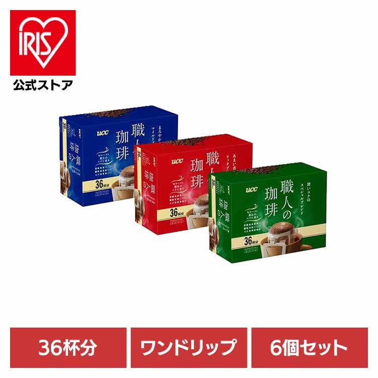 【人気商品】食品 茶葉 コーヒー UCC ドリップコーヒーUCC 職人の珈琲 ワンドリップコーヒー 36Ｐ