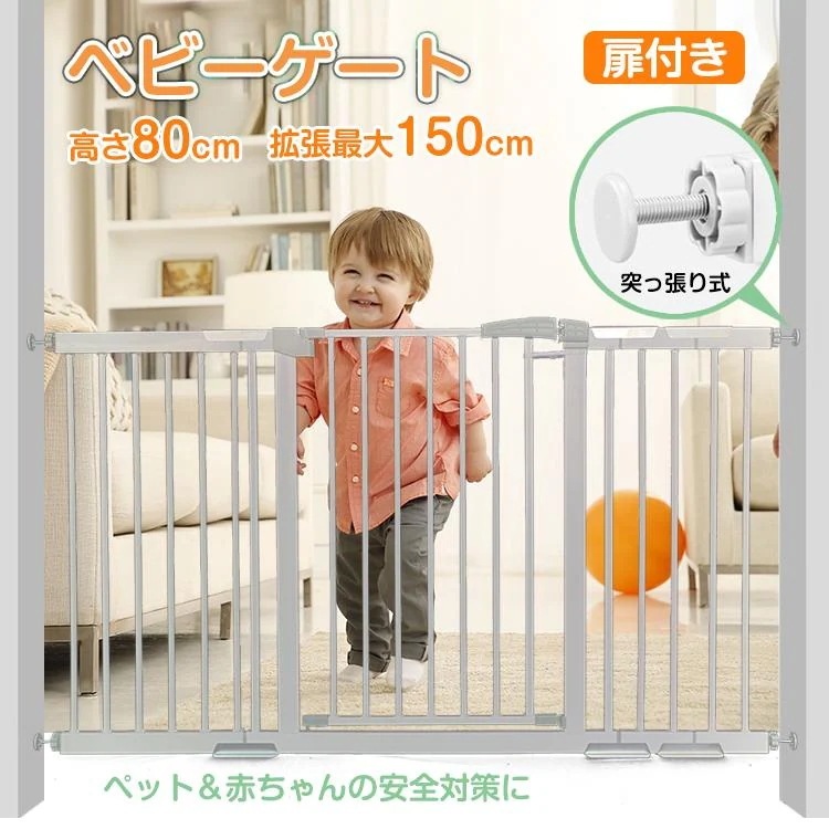 ベビーゲート ペットゲート ベビーフェンス ゲート ベビーガード 赤ちゃん 突っ張り 転落防止 柵 ドア付き 猫 犬 伸縮 階段 拡張 フレーム 150cm 室内 扉 子ども