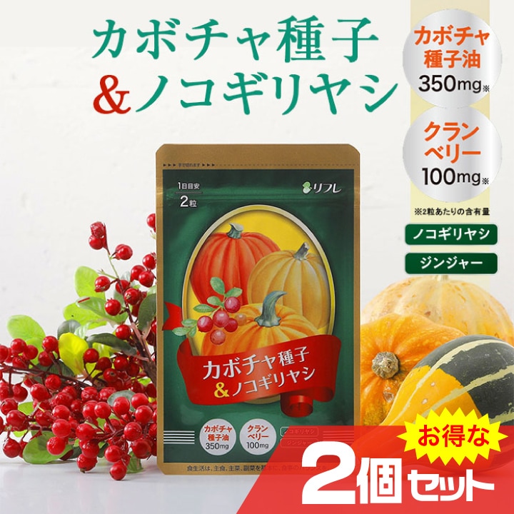 カボチャ種子＆ノコギリヤシ 2個セット