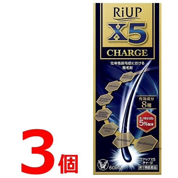 リアップ X5チャージ 60ml 3個セット