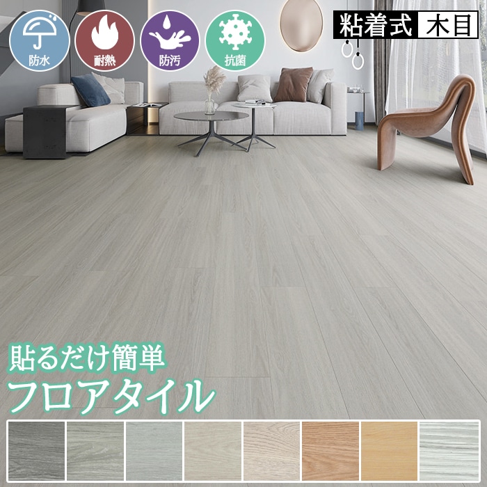 フロアタイル 木目 【144枚セット/180枚セット 約12畳/約15畳】粘着 貼るだけ 粘着 敷くだけ フロアシート フロアマット フローリングマット ウッド調 リメイクシート 北欧 キズ防止