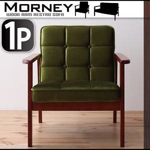 木肘レトロソファ[MORNEY]モーニー　1P モケットグリーン 27,223円