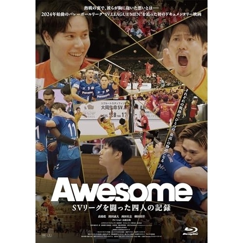 Awesome SVリーグを闘った四人の記録(Blu-ray Disc) ／ 高橋藍 (Blu-ray) TCBD-1886