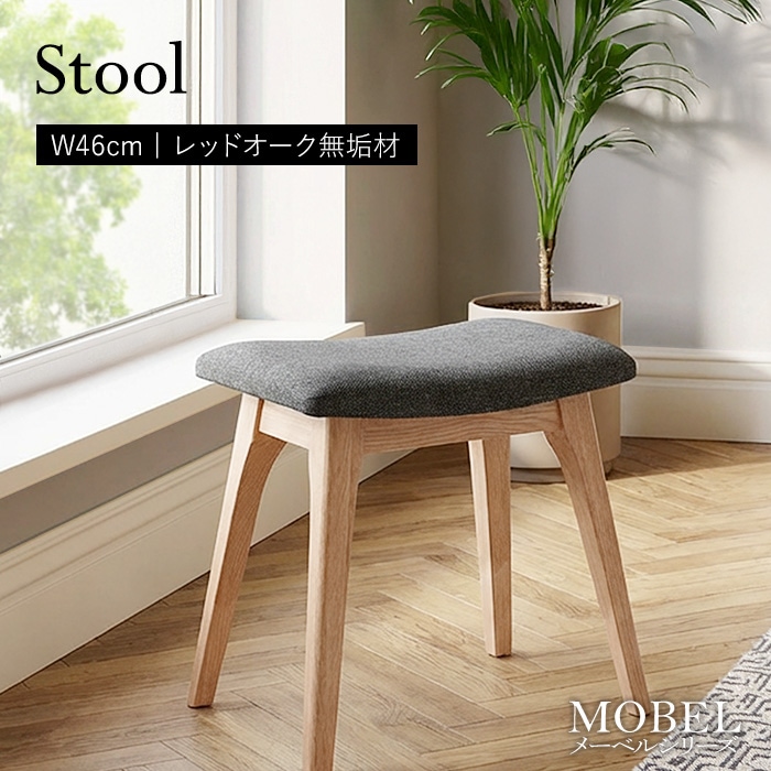 世界に一つだけのスツール ナチュラル／組立不要 チェア オットマン コンパクト 軽量 単品 天然木 無垢 木製 オーク材 水性塗料 ダイニング リビング 玄関