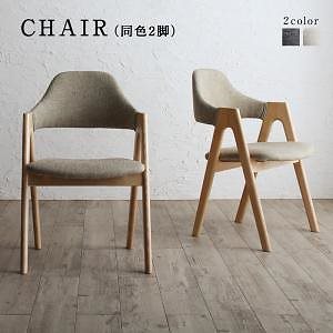 天然木オーク無垢材ダイニングシリーズ [GLOWI]グローイ ダイニングチェア単品（2脚組） チャコールグレー
