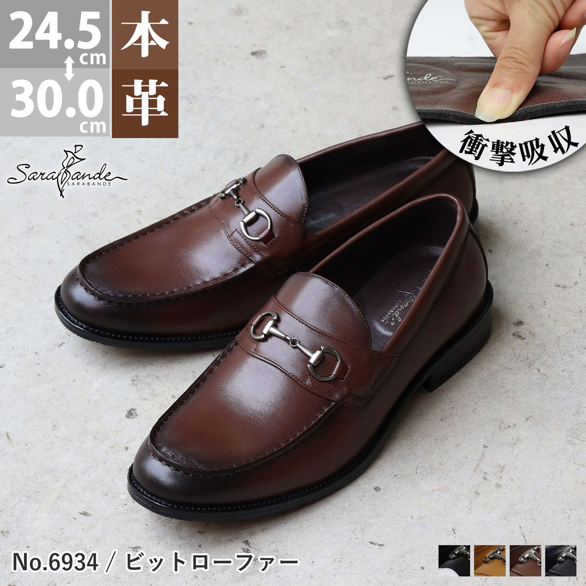 ビジネスシューズ 本革 革靴 レザー クッションインソール 防滑ソール 3E 歩きやすい 履きやすい メンズ ビットローファー 大きいサイズ キングサイズ 6934 24.5-30.0cm 黒