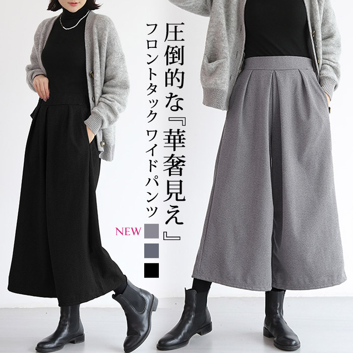 ガウチョパンツ ワイドパンツ レディース きれいめ キュロット 防寒 保温 秋 冬 秋冬 ボトムス クロップドパンツ 7分丈 スカーチョ タック ロングパンツ ガウチョ パンツ 通勤 大人 ゆったり