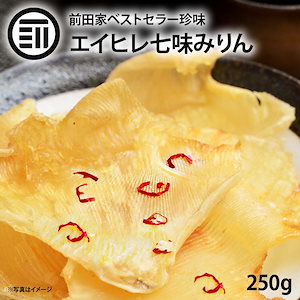 [前田家] エイヒレ みりん 美味 やみつき えいひれ お徳用 250g するめ イカ フライ の 老舗 が作る ロングセラー おつまみ おやつ 国内加工