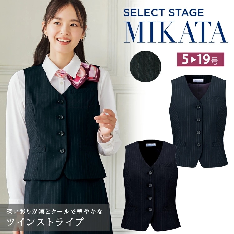 MIKATA レディース ツインストライプ ベスト E2211 オールシーズン オフィス 無地 接客 制服 事務服 ネイビー グレー ミカタ 神馬本店 ストレッチ