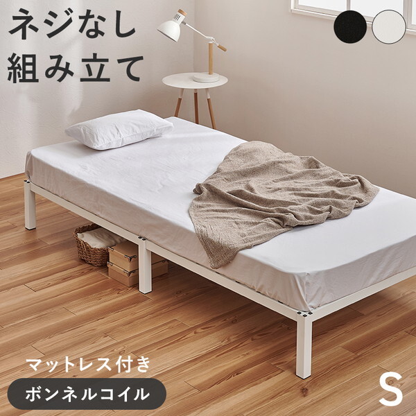 MB-5224S-WH3301 マットレス付 シングルベッド メーカー直送