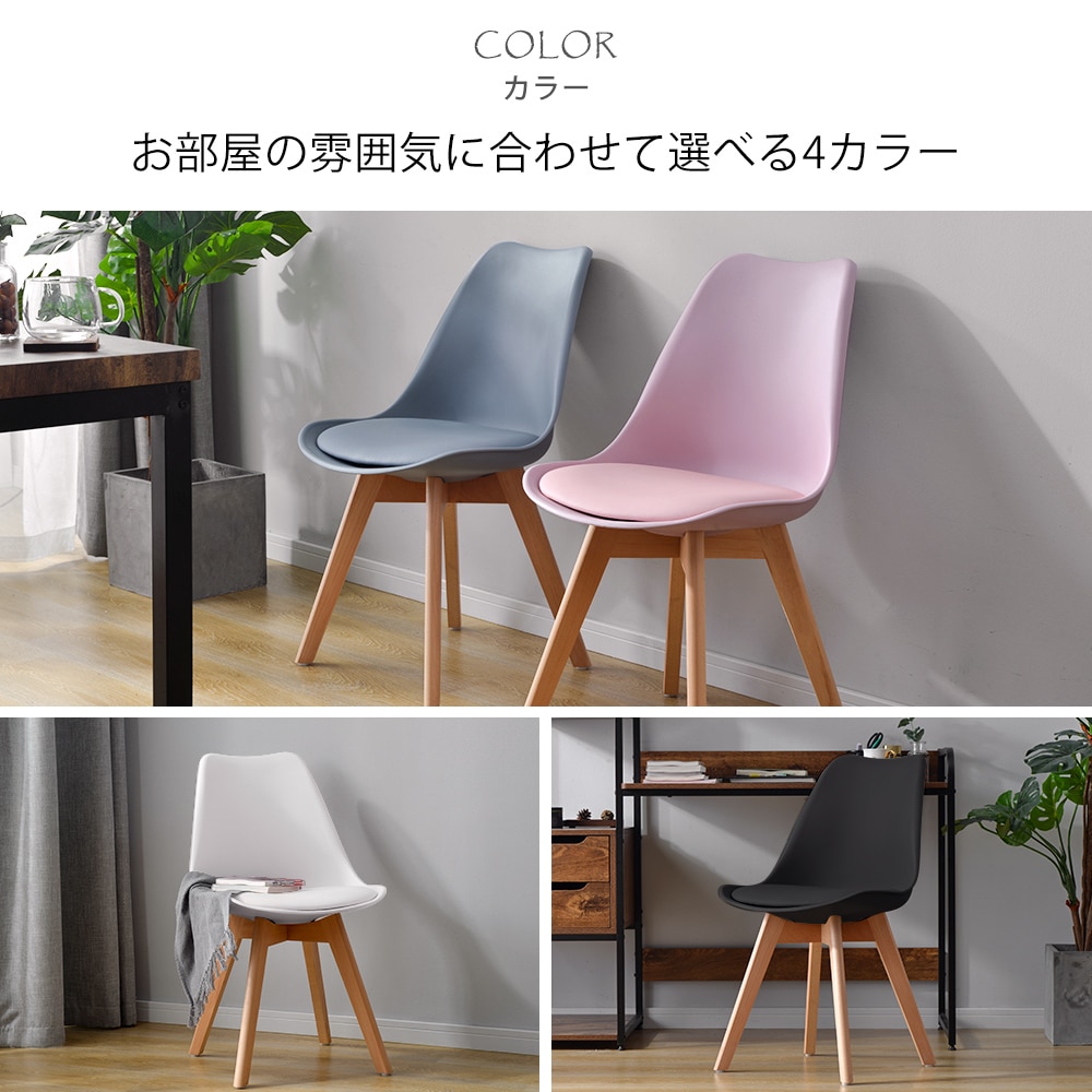 【国内発送】920【2脚セット販売 】ダイニングチェア イームズチェア 座面クッション付き 天然木脚 北欧　可愛い外観　おしゃれ スタッキング シェルチェア リビングチェア