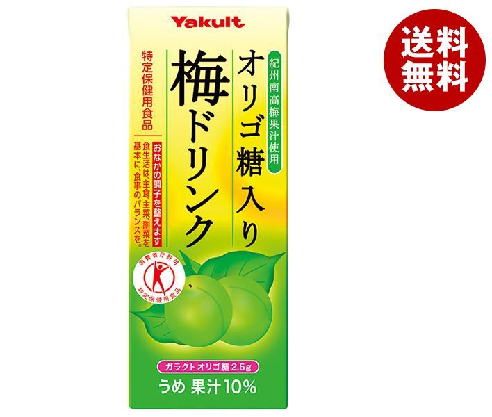 ヤクルト オリゴ糖入り 梅ドリンク【特定保健用食品 特保】 200ml紙パック＊24本入＊(2ケース)