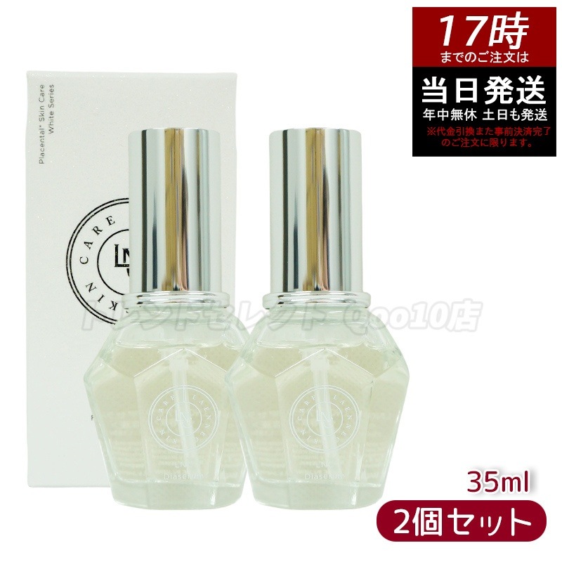 LNC ディアセラム 35ml 【お得2個セット】