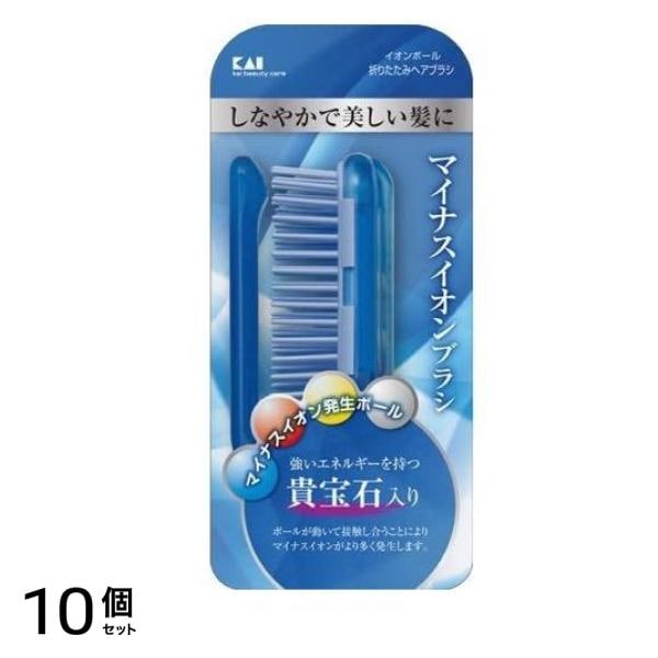 貝印 マイナスイオンボール折りたたみヘアブラシ KQ3007 1個 10個セット