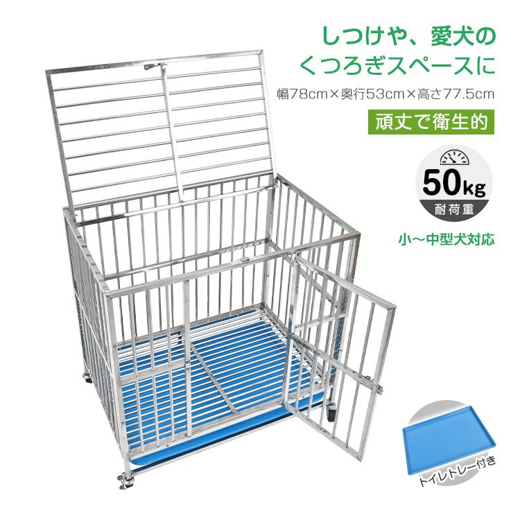 犬用ケージ 中型犬 大型犬 ケージ 犬小屋 頑丈 ゲージ 大型犬ゲージ 中型犬ゲージ 犬用ケージ 屋根付き キャスター付き ステンレス トレー 脱走防止 屋根