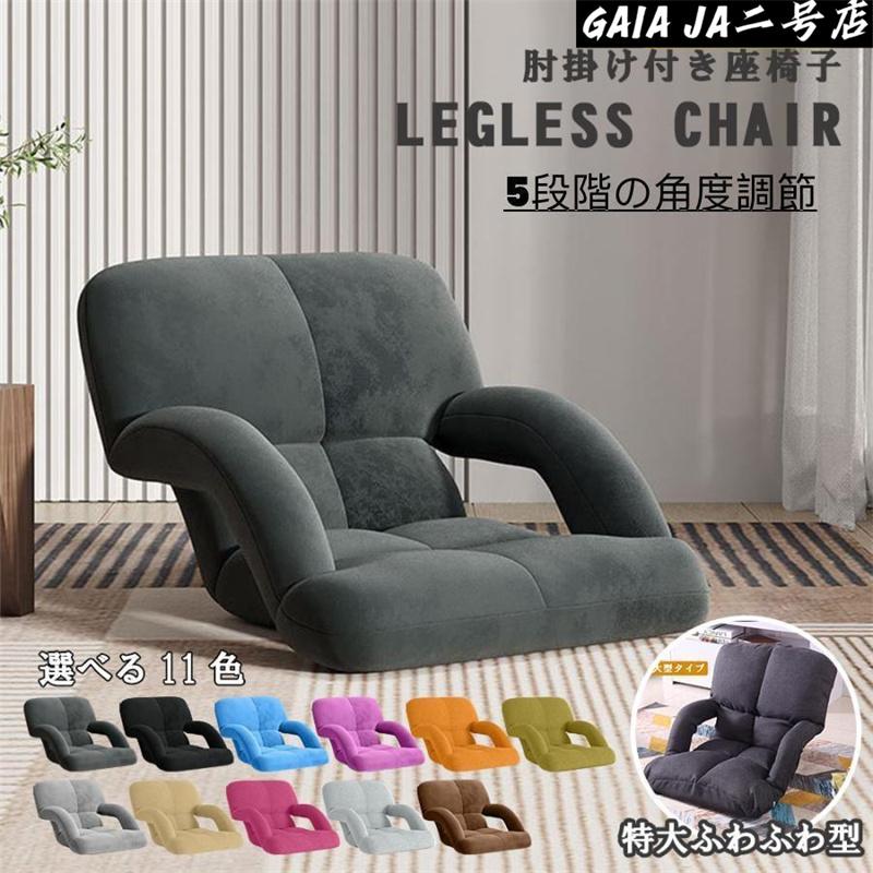 座椅子 おしゃれ ハイバック肘掛付き コンパクト コンパクト 生活 リクライニング もこもこ ソファ座椅子 一人掛け リクライニング