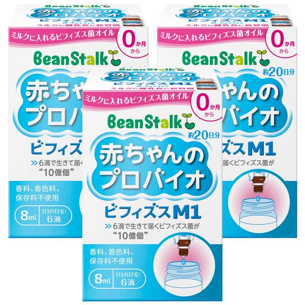 ビーンスターク 赤ちゃんのプロバイオ ビフィズスM1 8ml×3個セット