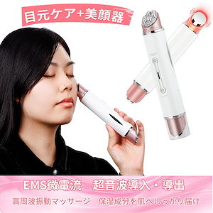 目元ケア 美顔器マッサージ 温熱 RF イオン導入 EMS 赤 LED フェイスケア 口元ケア