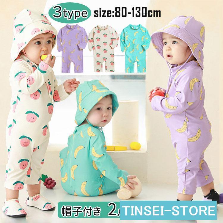 [即納]いまだけの超SALE！ 子ども用 キッズ 日焼け 紫外線対策 ワンピース ラッシュガード 速乾 長袖 UVカット オールインワン 同柄キャップ付き 2点セット ベビー水着 男子 子供水着