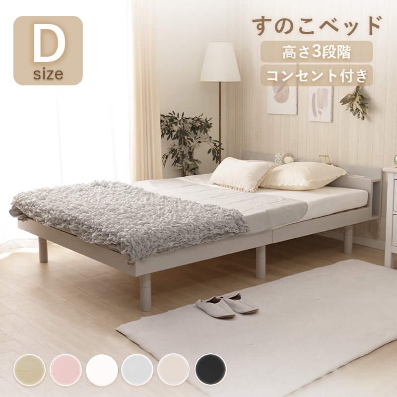ベッド すのこベッド ダブルベッド ベッドフレーム 韓国 すのこ ダブル おしゃれ 北欧 コンセント付き 脚付き ダブルベット