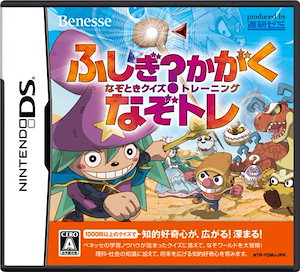 【中古】ふしぎかがく なぞときクイズトレーニング なぞトレ-DS