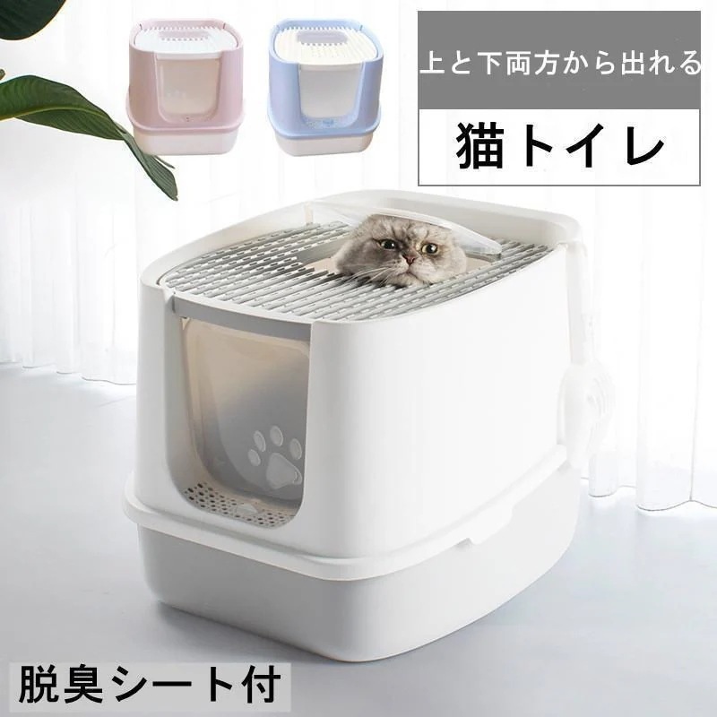 大人气数量出荷が早いH10050-L猫 トイレ 上から猫トイレ 散らからない 掃除 フルカバー ネコトイレ ネコ 上から 上から入る 上から入る猫トイレ 上から猫トイレ