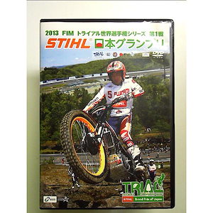 2013トライアル世界選手権 日本グランプリ [DVD]
