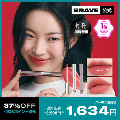 BRAYE シングロウティント　10本セット 2024年秋新作口紅】THIN GLOW TINT｜BRAYEの口コミ - BRAYE