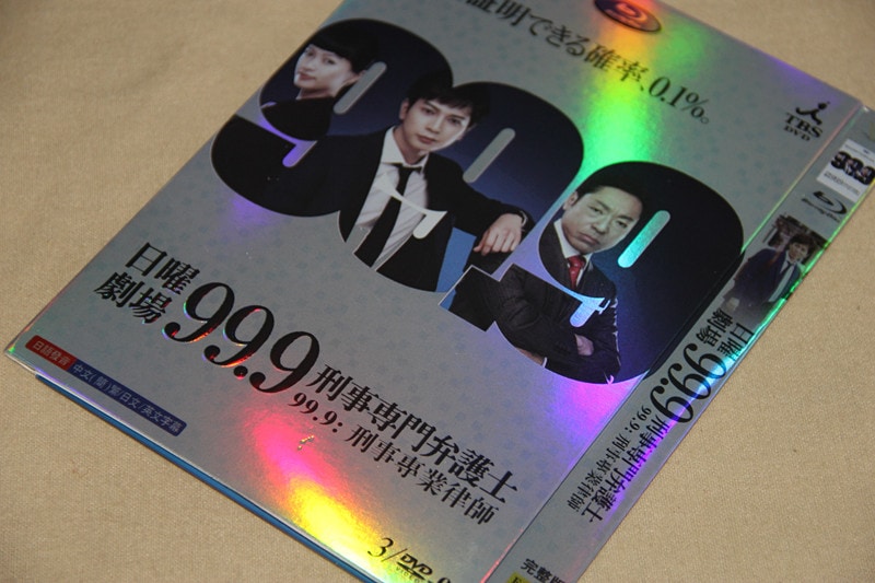 B0338 新品 99.9 刑事専門弁護士 全話DVD 松本润