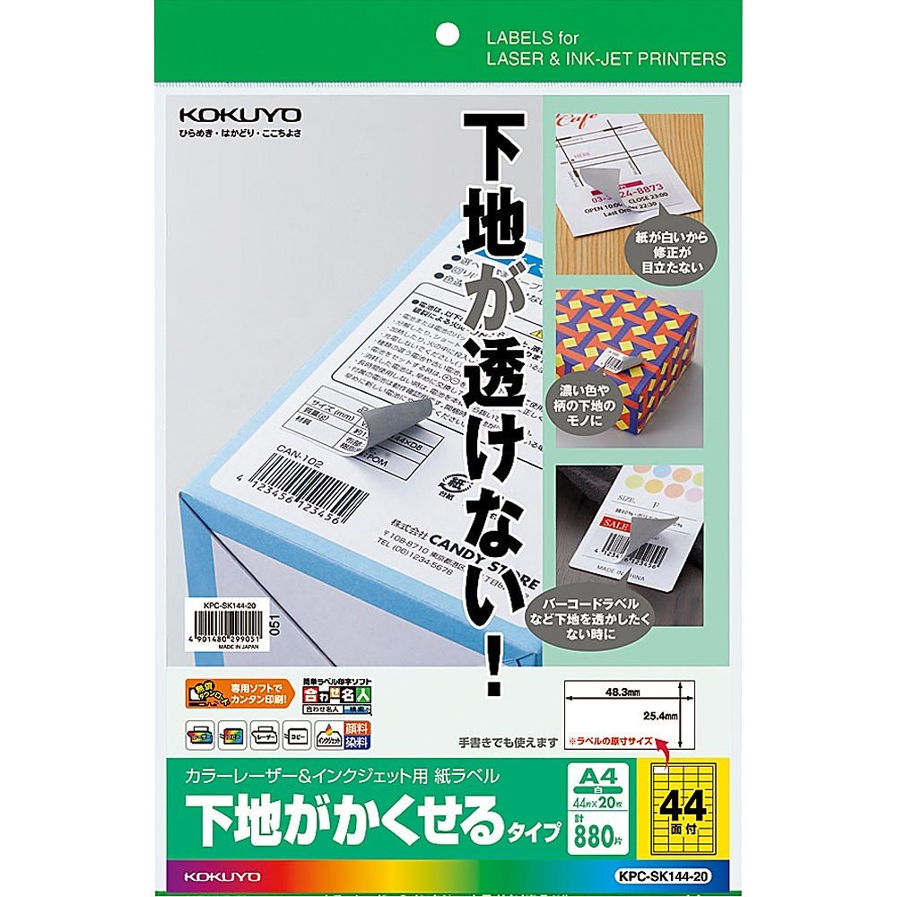 （まとめ買い）カラーレーザー&インクジェット用 紙ラベル 下地がかくせるタイプ A4 44面 20枚 KPC-SK144-20 [x3]