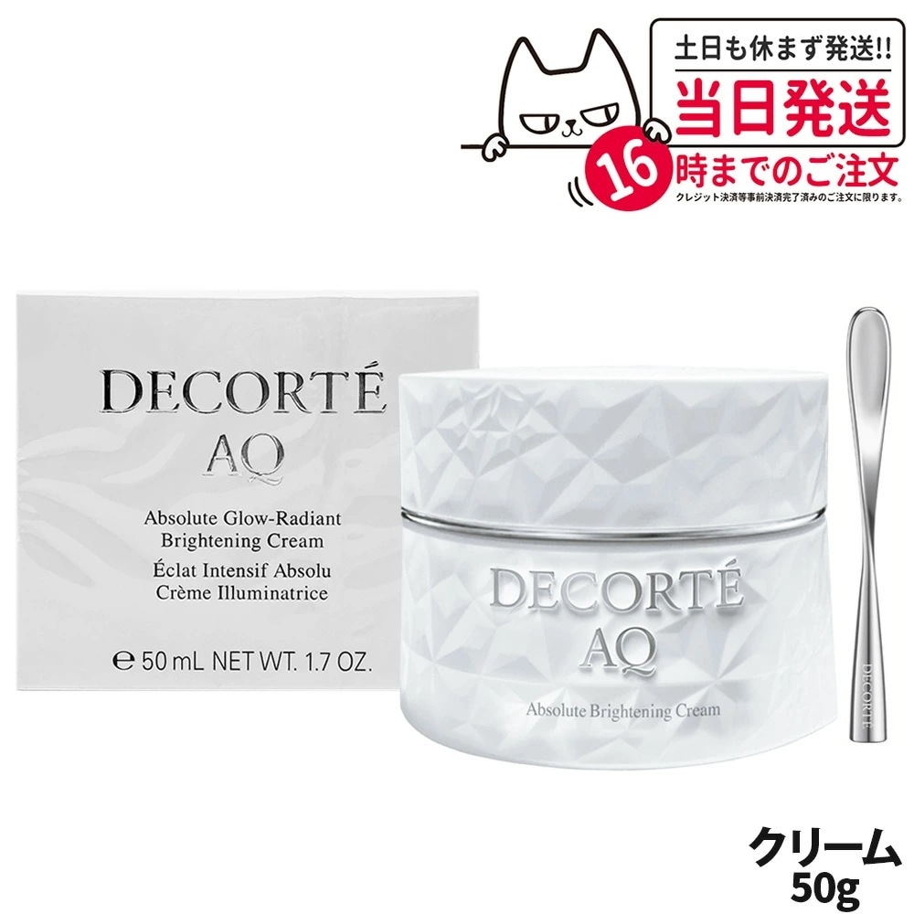 コスメデコルテ AQ アブソリュート クリーム ブライト 50g DECORTE 明るい 医薬部外品
