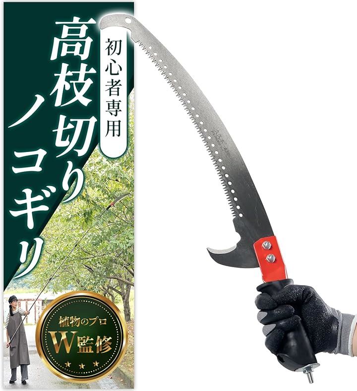 高枝切りノコギリ 植物育成のプロW監修初心者専用ｘ三面歯状でスピーディーに切断ｘ扱いやすいサイズ感(4ｍ)